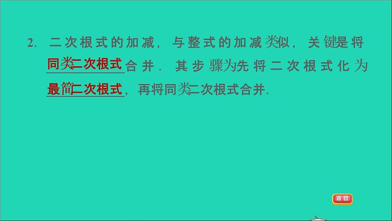 21.3 二次根式的加减1 二次根式的加减 华师大版九年级数学上册课件105