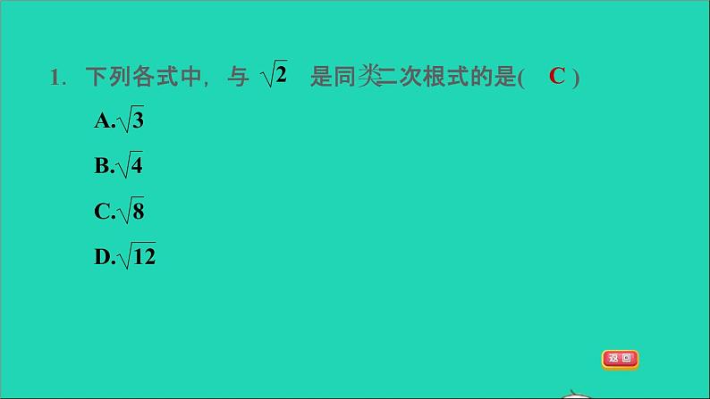 21.3 二次根式的加减1 二次根式的加减 华师大版九年级数学上册课件106