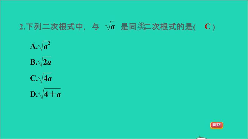 21.3 二次根式的加减1 二次根式的加减 华师大版九年级数学上册课件107