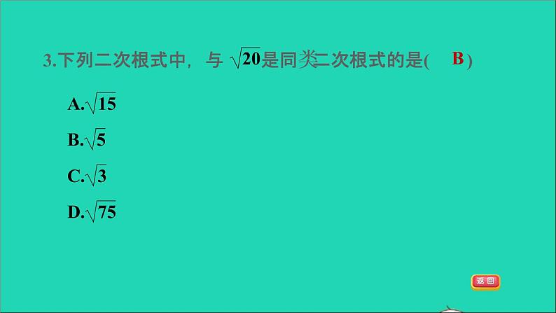 21.3 二次根式的加减1 二次根式的加减 华师大版九年级数学上册课件108