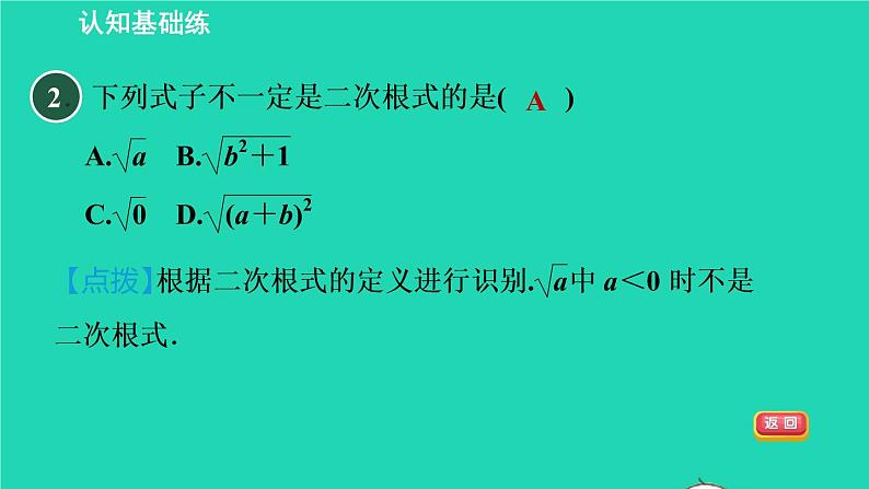 21.1 二次根式目标一 二次根式的定义 华师大版九年级数学上册课件04