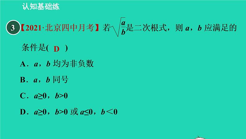 21.1 二次根式目标一 二次根式的定义 华师大版九年级数学上册课件05