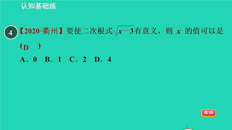 21.1 二次根式目标一 二次根式的定义 华师大版九年级数学上册课件07