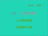 21.2 二次根式的乘除1 二次根式的乘法2积的算术平方根 华师大版九年级数学上册课件