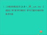 21.2 二次根式的乘除1 二次根式的乘法2积的算术平方根 华师大版九年级数学上册课件