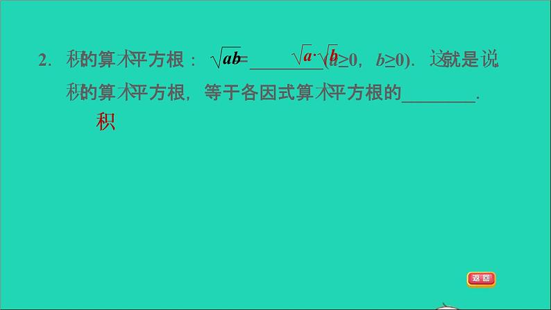 21.2 二次根式的乘除1 二次根式的乘法2积的算术平方根 华师大版九年级数学上册课件05