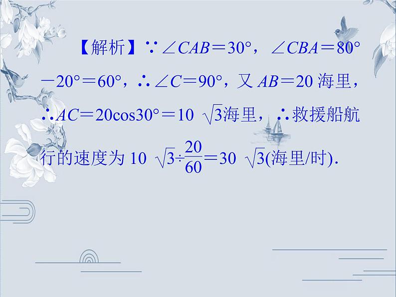 24.4 第2课时 利用方向角解直角三角形 华师大版九年级数学上册习题课件第8页