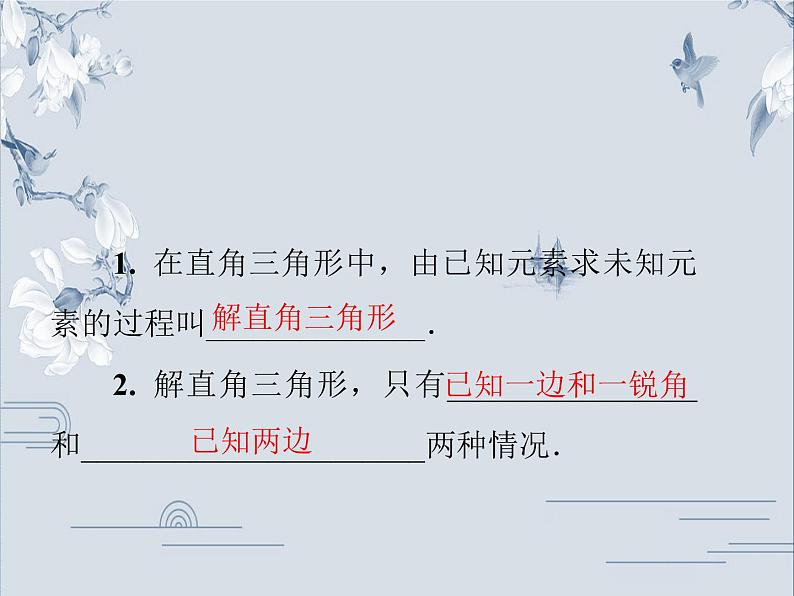 24.4 第1课时 解直角三角形及其应用 华师大版九年级数学上册习题课件第2页