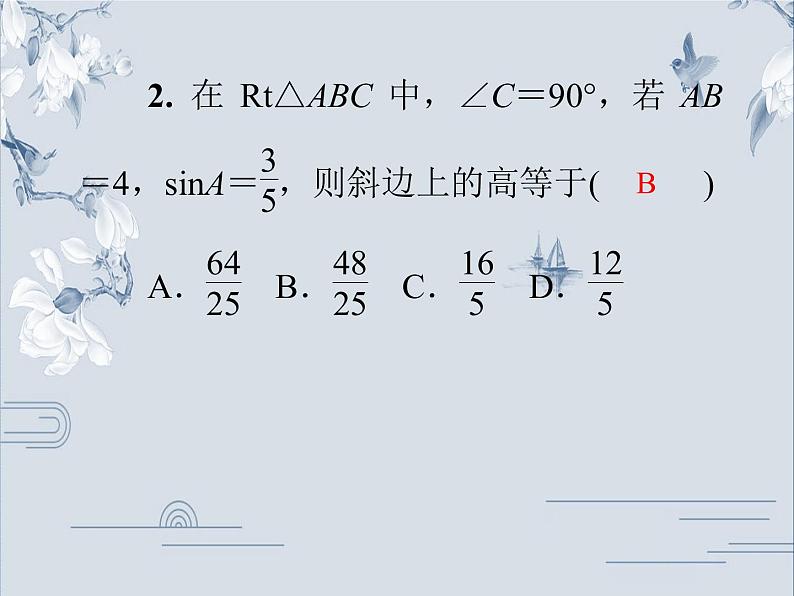 24.4 第1课时 解直角三角形及其应用 华师大版九年级数学上册习题课件第5页