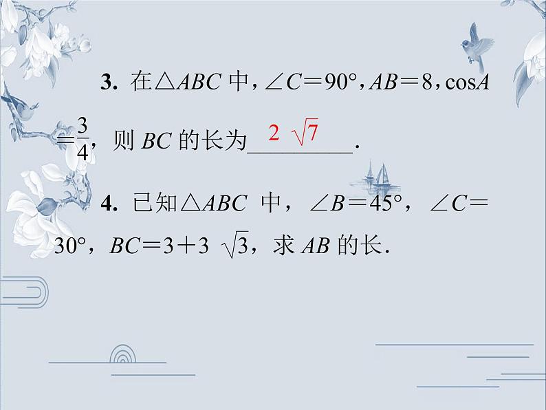 24.4 第1课时 解直角三角形及其应用 华师大版九年级数学上册习题课件第6页