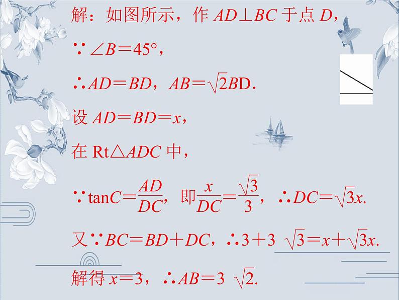 24.4 第1课时 解直角三角形及其应用 华师大版九年级数学上册习题课件第7页