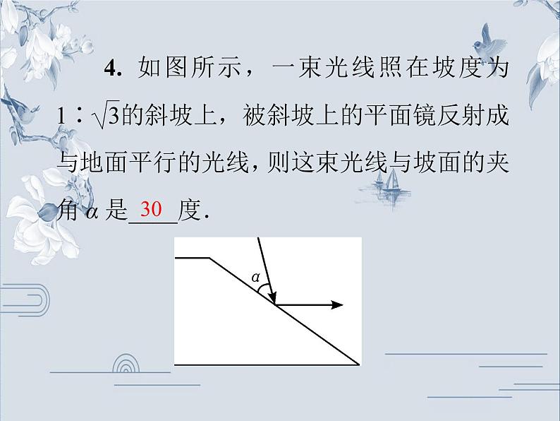 24.4 第4课时 利用坡角或坡比解直角三角形 华师大版九年级数学上册习题课件第7页