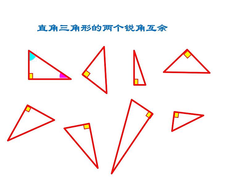 24.2 直角三角形的性质-华东师大版九年级数学上册课件(共19张PPT)第3页