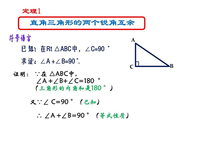 24.2 直角三角形的性质-华东师大版九年级数学上册课件(共19张PPT)第4页