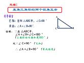 24.2 直角三角形的性质-华东师大版九年级数学上册课件(共19张PPT)