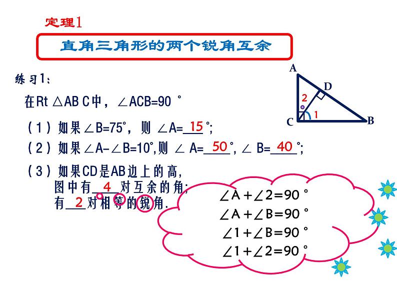 24.2 直角三角形的性质-华东师大版九年级数学上册课件(共19张PPT)第5页