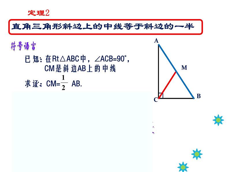 24.2 直角三角形的性质-华东师大版九年级数学上册课件(共19张PPT)第6页