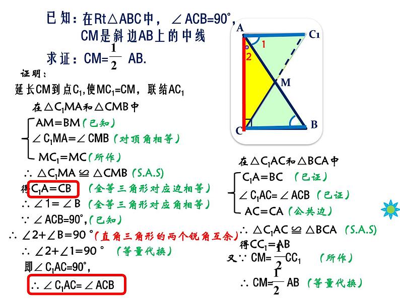 24.2 直角三角形的性质-华东师大版九年级数学上册课件(共19张PPT)第8页