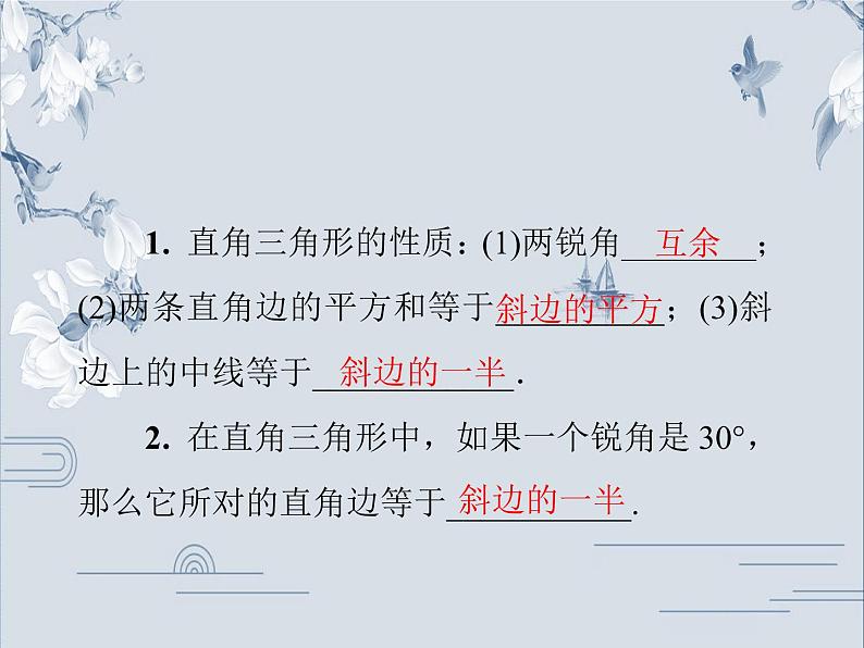 24.2 直角三角形的性质 华师大版九年级数学上册习题课件(共29张PPT)02