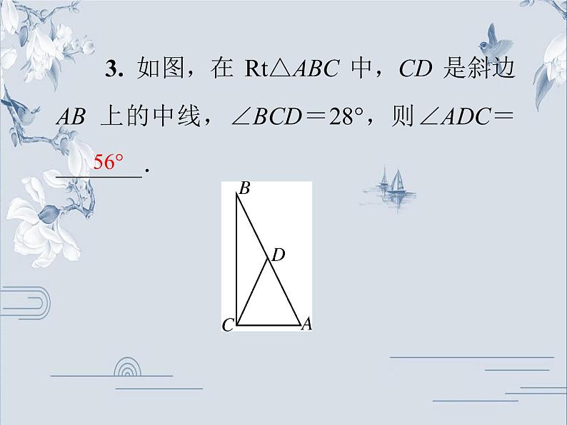 24.2 直角三角形的性质 华师大版九年级数学上册习题课件(共29张PPT)05