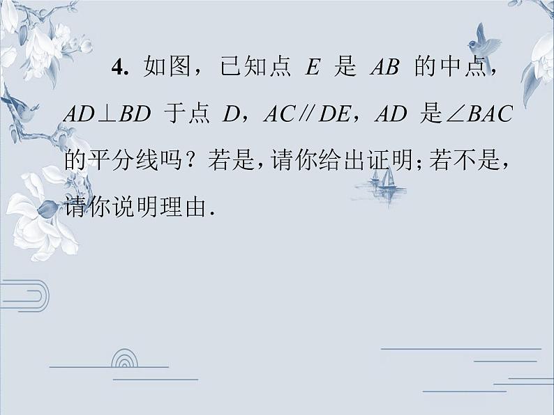 24.2 直角三角形的性质 华师大版九年级数学上册习题课件(共29张PPT)06