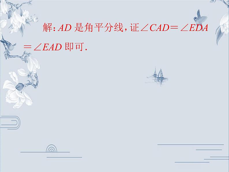 24.2 直角三角形的性质 华师大版九年级数学上册习题课件(共29张PPT)07