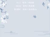 24.3.1 第1課時(shí) 銳角三角函數(shù)(1)華師大版九年級數(shù)學(xué)上冊習(xí)題課件