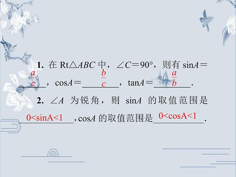 24.3.1 第1课时 锐角三角函数(1)华师大版九年级数学上册习题课件02