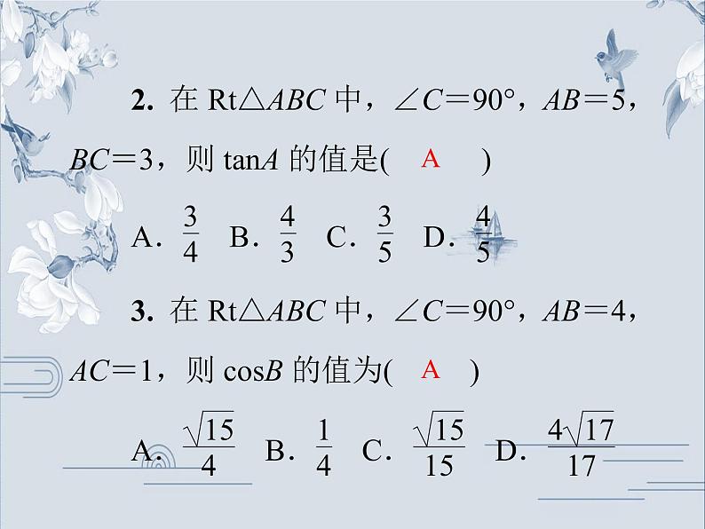 24.3.1 第1课时 锐角三角函数(1)华师大版九年级数学上册习题课件04