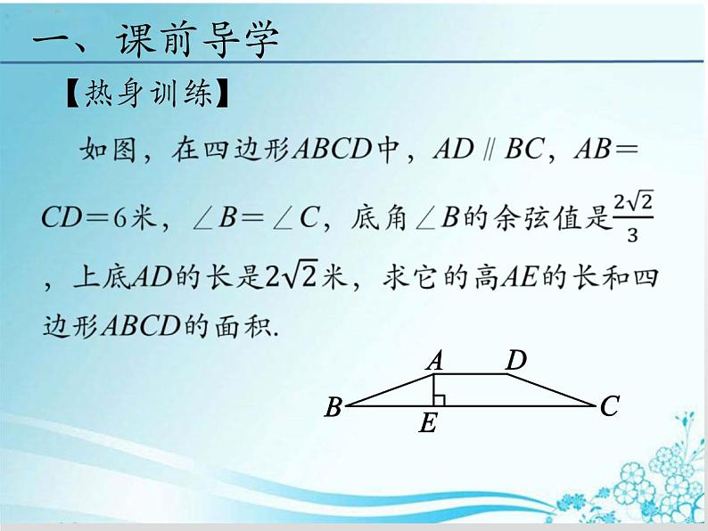 24.4.3 解直角三角形的应用(坡度、坡角等)-华东师大版九年级数学上册课件(共14张PPT)第2页