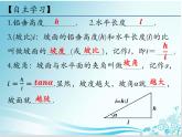 24.4.3 解直角三角形的应用(坡度、坡角等)-华东师大版九年级数学上册课件(共14张PPT)