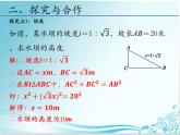 24.4.3 解直角三角形的应用(坡度、坡角等)-华东师大版九年级数学上册课件(共14张PPT)