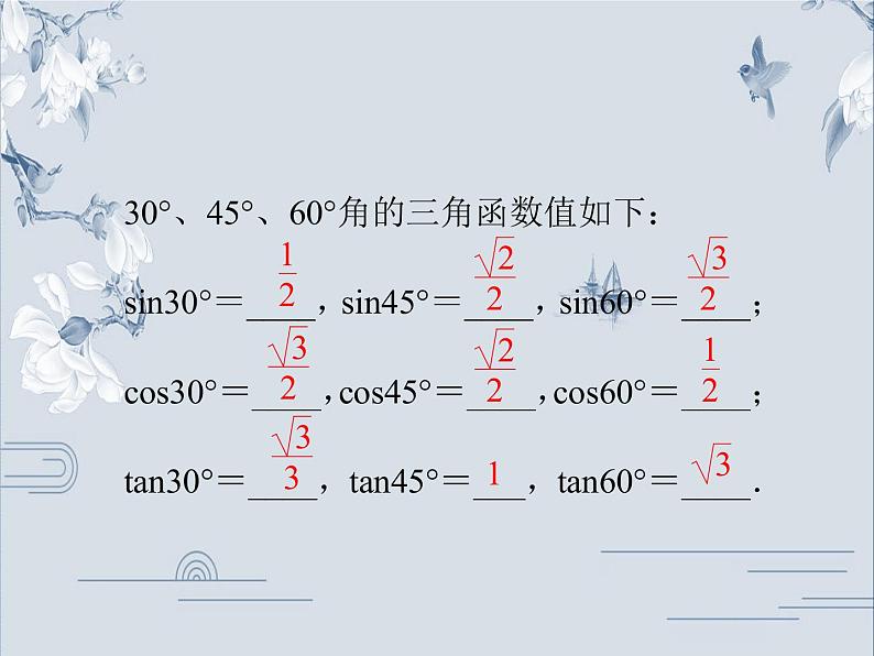 24.3.1 第2课时 锐角三角函数(2)华师大版九年级数学上册习题课件02