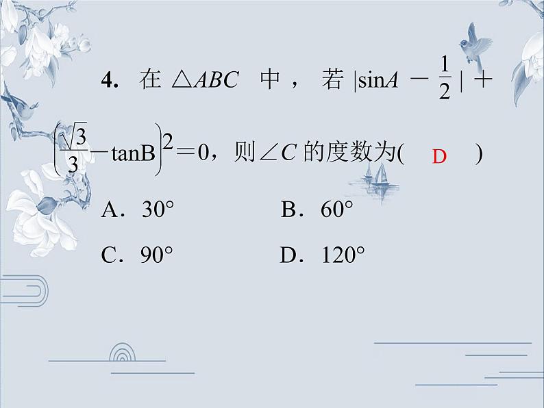 24.3.1 第2课时 锐角三角函数(2)华师大版九年级数学上册习题课件06