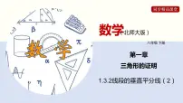 2020-2021学年3 线段的垂直平分线教课课件ppt