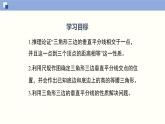1.3.2 线段的垂直平分线（2）（课件）-2021-2022学年八年级数学下册同步精品课堂（北师大版）