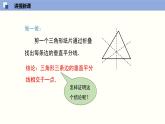 1.3.2 线段的垂直平分线（2）（课件）-2021-2022学年八年级数学下册同步精品课堂（北师大版）