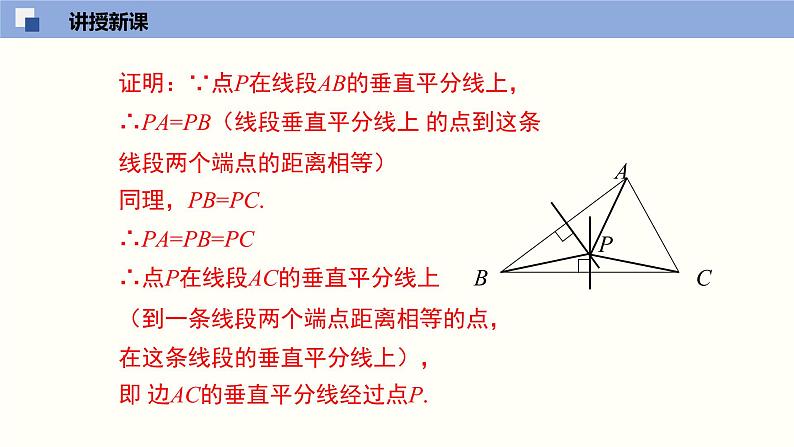 1.3.2 线段的垂直平分线（2）（课件）-2021-2022学年八年级数学下册同步精品课堂（北师大版）08