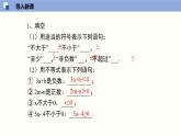 2.2 不等式的基本性质（课件）-2021-2022学年八年级数学下册同步精品课堂（北师大版）