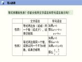 2.2 不等式的基本性质（课件）-2021-2022学年八年级数学下册同步精品课堂（北师大版）
