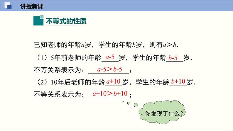 2.2 不等式的基本性质（课件）-2021-2022学年八年级数学下册同步精品课堂（北师大版）第5页