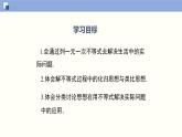 2.4.2 一元一次不等式（2）（课件）-2021-2022学年八年级数学下册同步精品课堂（北师大版）