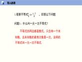 2.4.2 一元一次不等式（2）（课件）-2021-2022学年八年级数学下册同步精品课堂（北师大版）