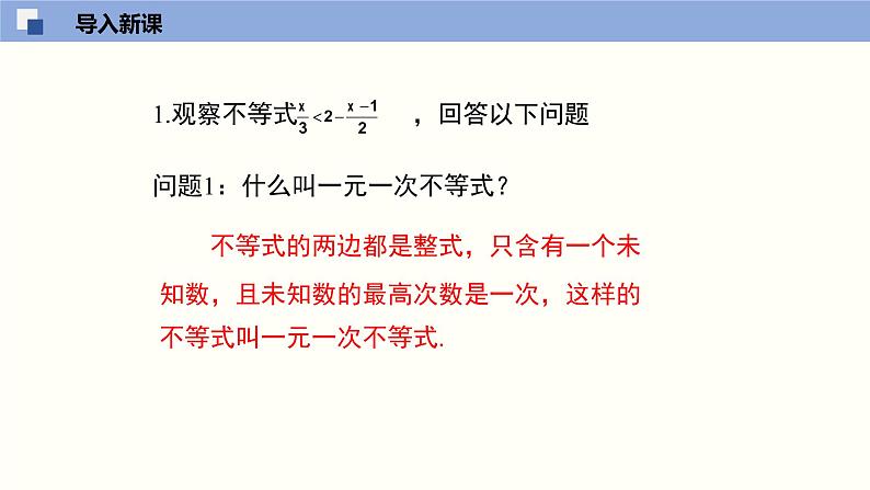 2.4.2 一元一次不等式（2）（课件）-2021-2022学年八年级数学下册同步精品课堂（北师大版）第3页