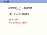 2.4.2 一元一次不等式（2）（课件）-2021-2022学年八年级数学下册同步精品课堂（北师大版）