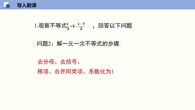 2.4.2 一元一次不等式（2）（课件）-2021-2022学年八年级数学下册同步精品课堂（北师大版）第4页