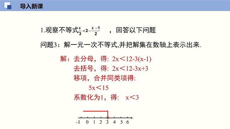 2.4.2 一元一次不等式（2）（课件）-2021-2022学年八年级数学下册同步精品课堂（北师大版）第5页