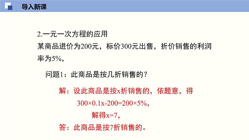 2.4.2 一元一次不等式（2）（课件）-2021-2022学年八年级数学下册同步精品课堂（北师大版）第6页