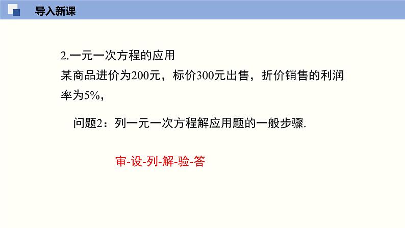 2.4.2 一元一次不等式（2）（课件）-2021-2022学年八年级数学下册同步精品课堂（北师大版）第7页