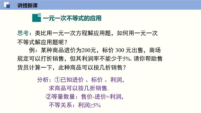 2.4.2 一元一次不等式（2）（课件）-2021-2022学年八年级数学下册同步精品课堂（北师大版）第8页